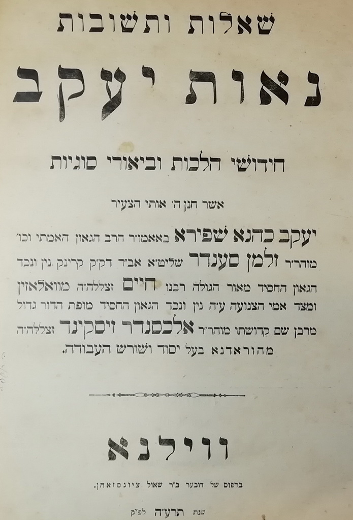 נאות יעקב