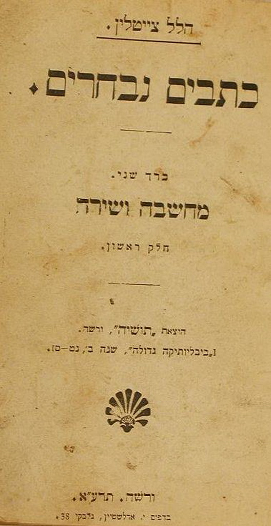 כתבים נבחרים