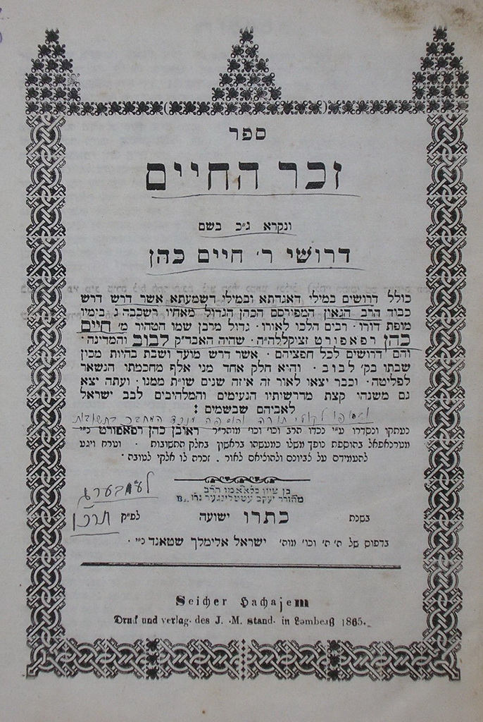 זכר החיים