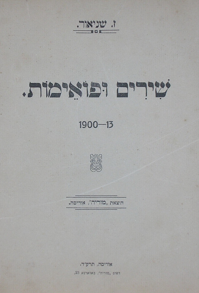 שירים ופואימות 13-1900