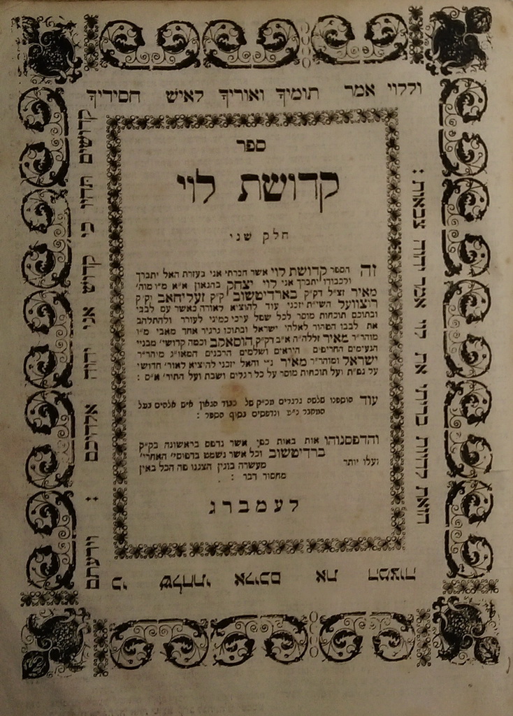 קדושת לוי