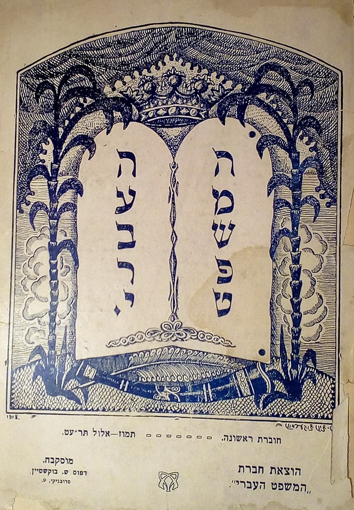 המשפט העברי