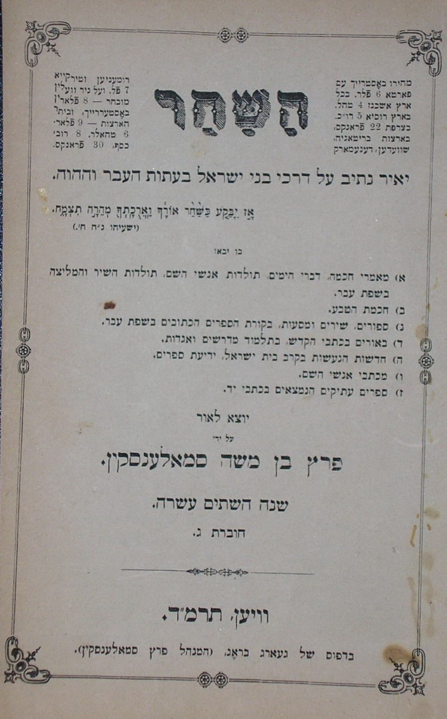 השחר