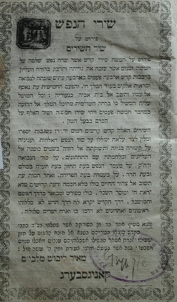 שירי הנפש