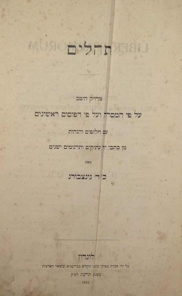 תהלים