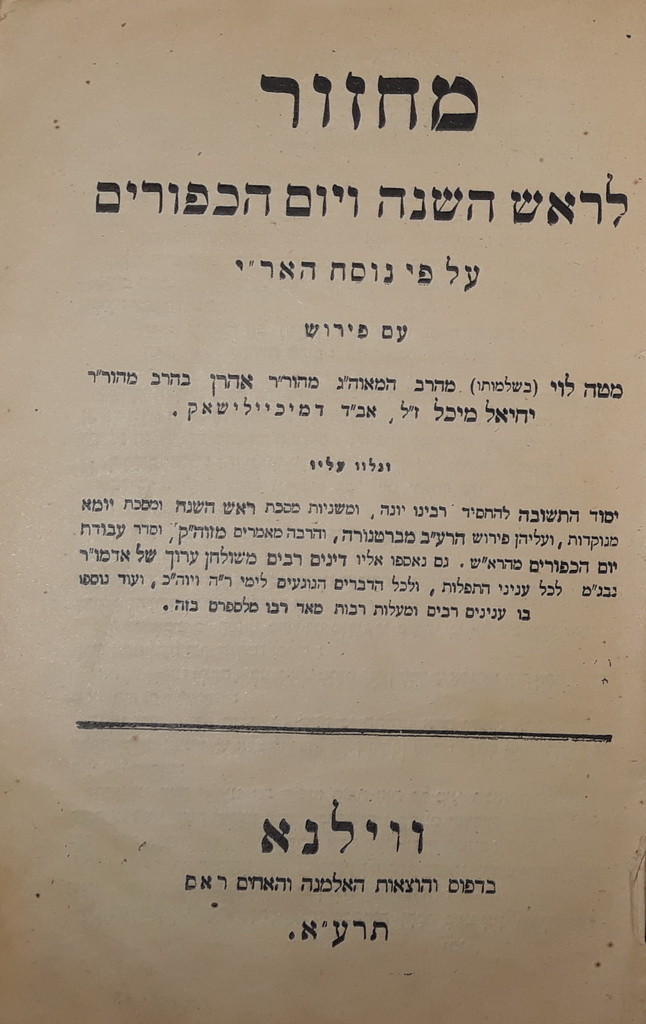 מחזור לראש השנה ויום הכפורים