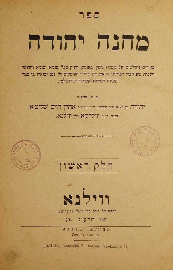 מחנה יהודה