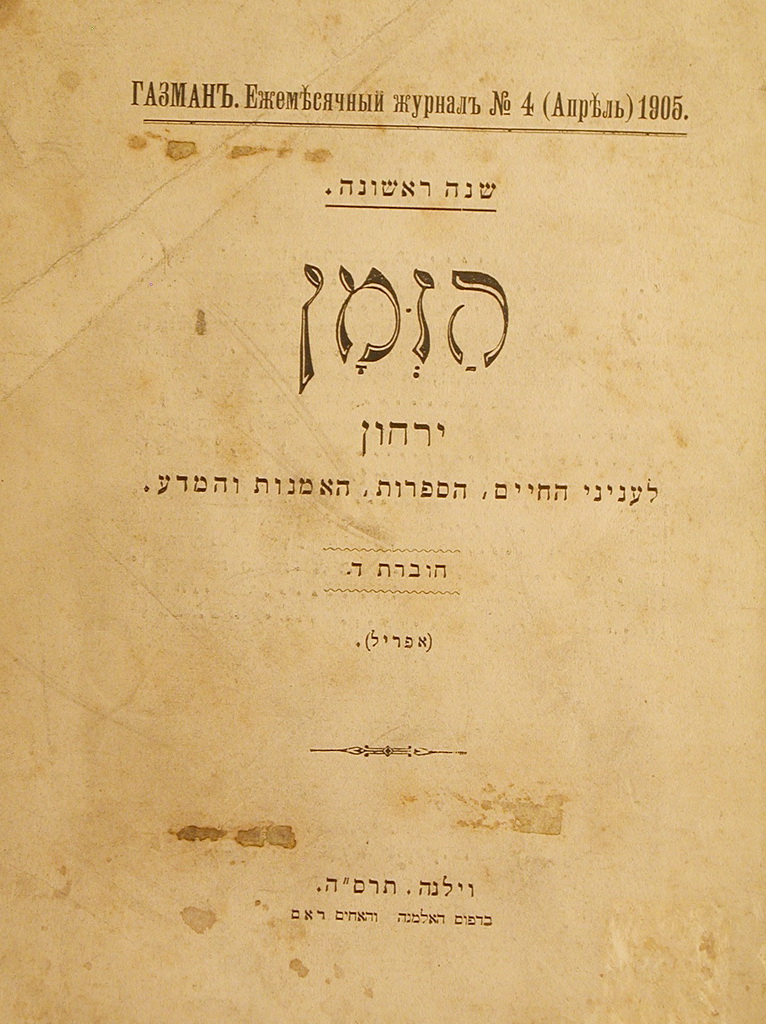 הזמן