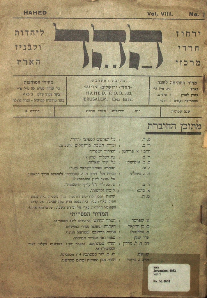 ההד