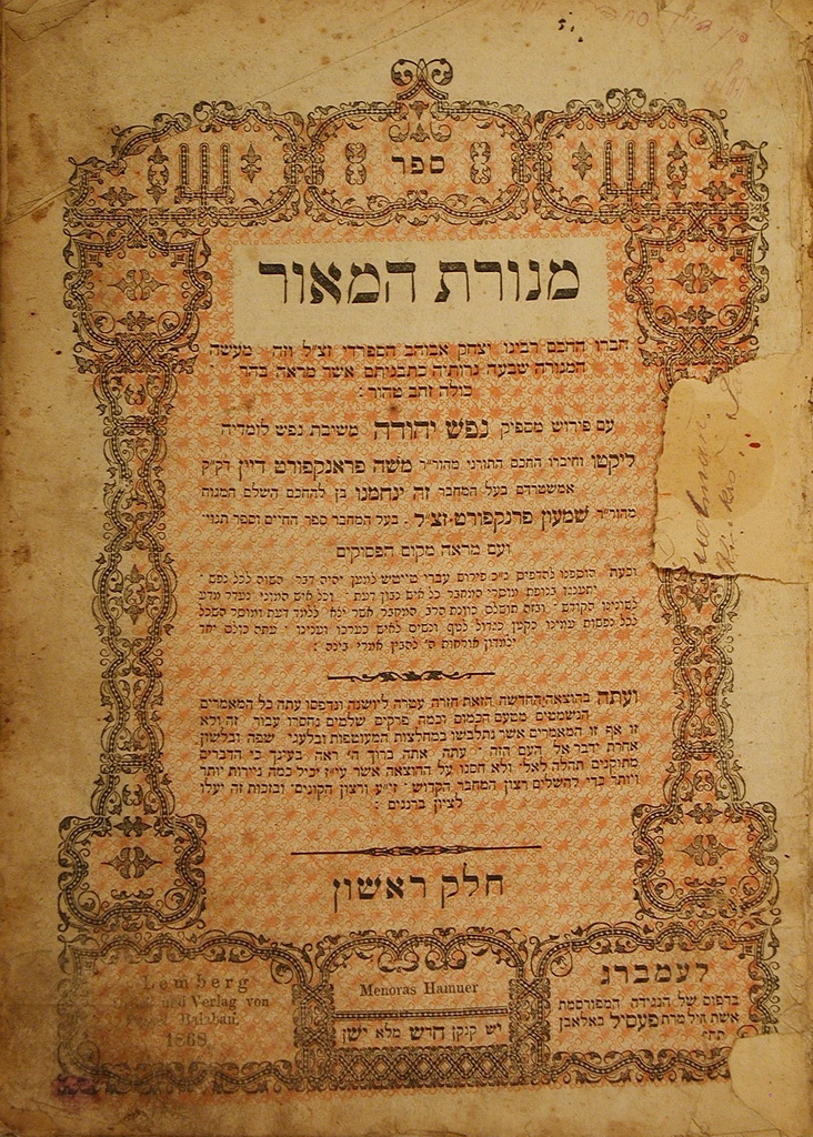 מנורת המאור