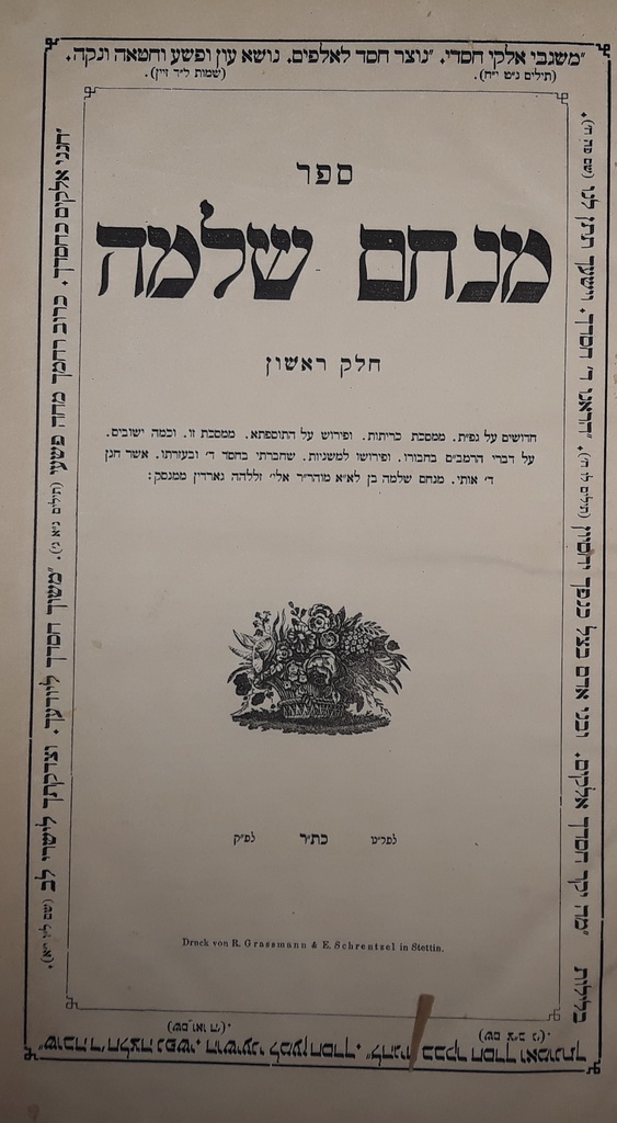 מנחם שלמה