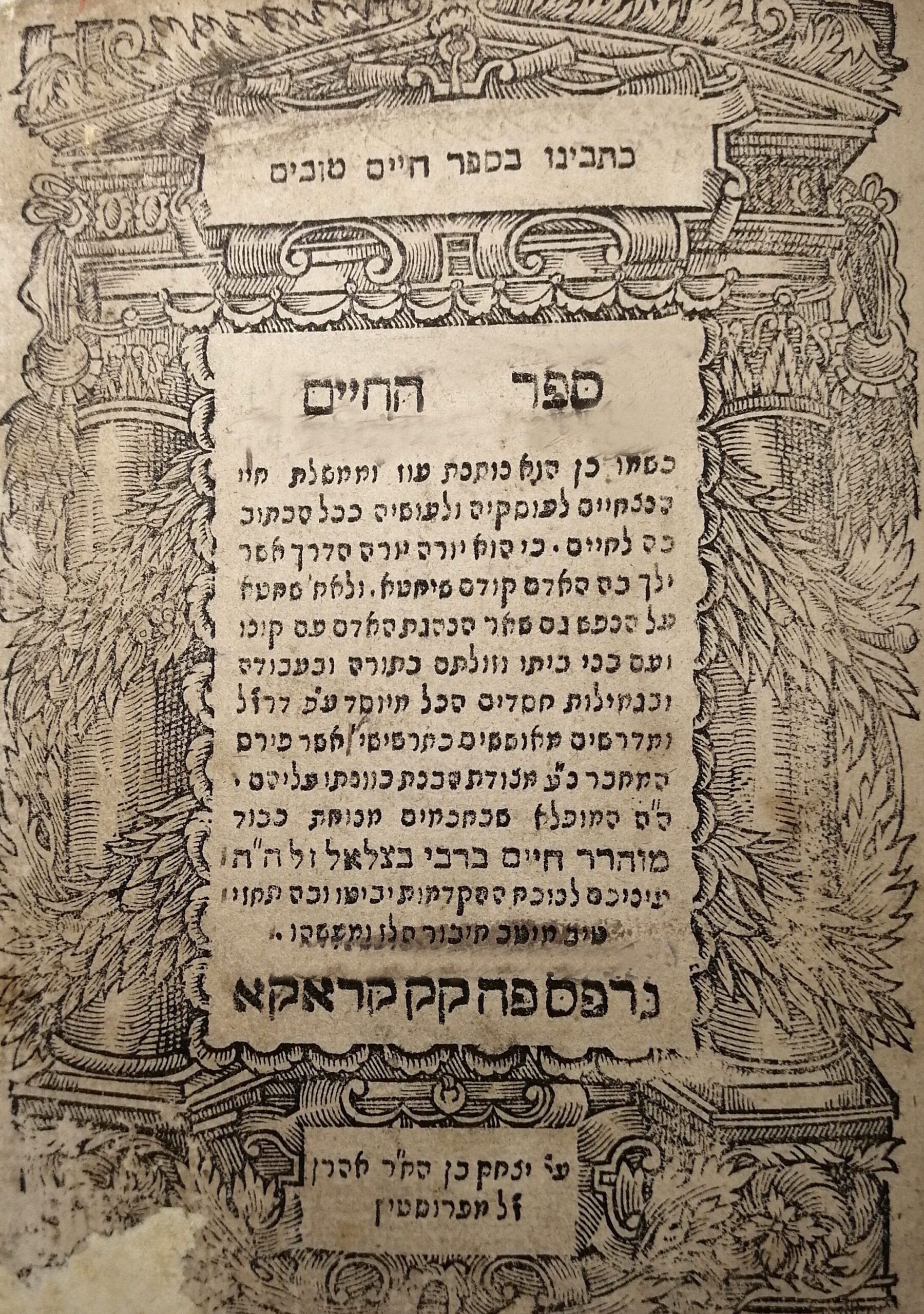 ספר החיים