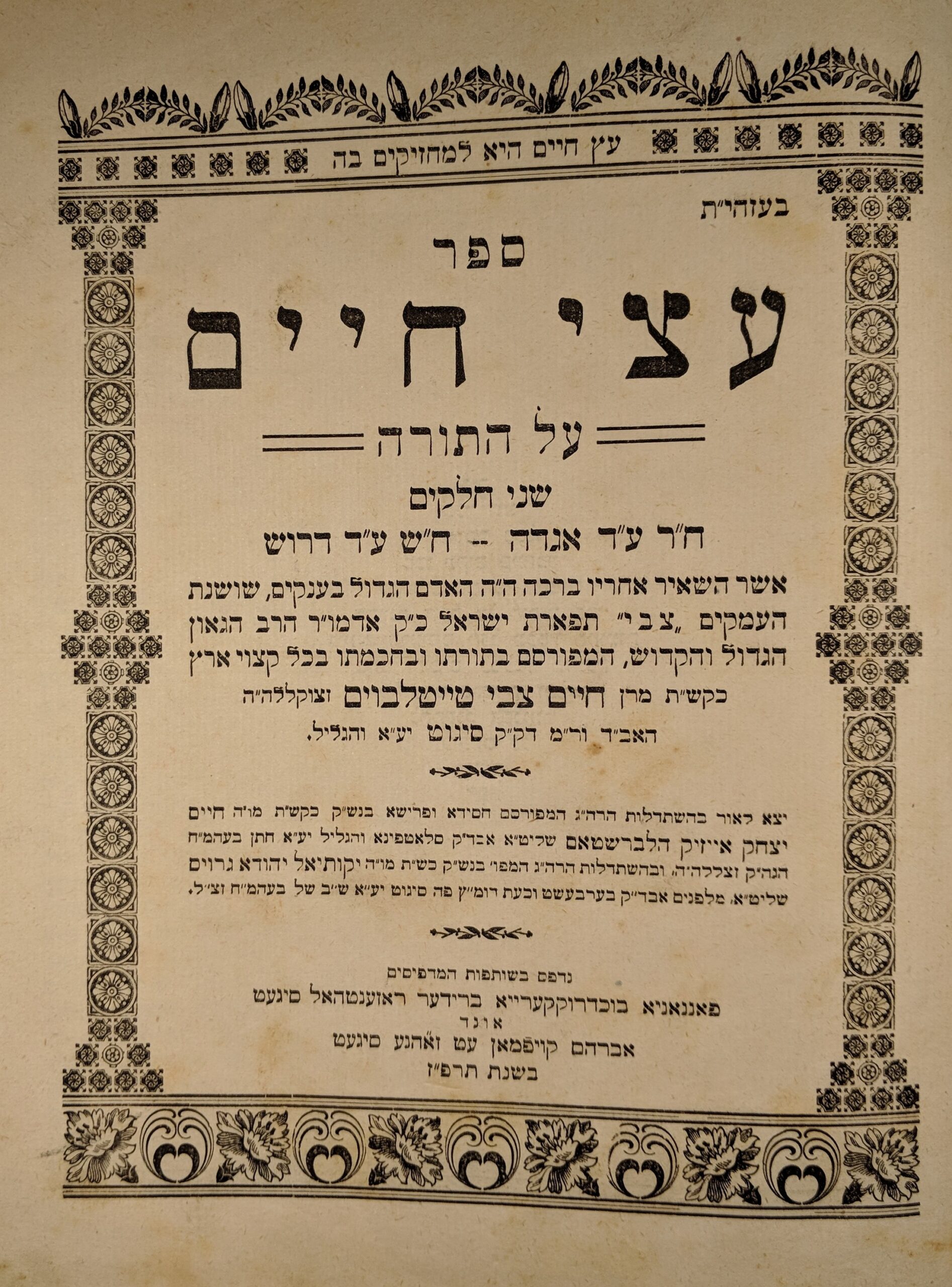 עצי חיים